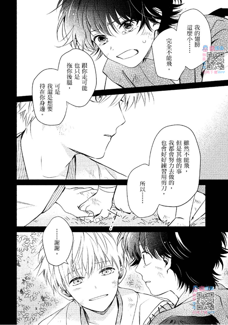 《神明与不会飞的神使》漫画最新章节第1话免费下拉式在线观看章节第【195】张图片