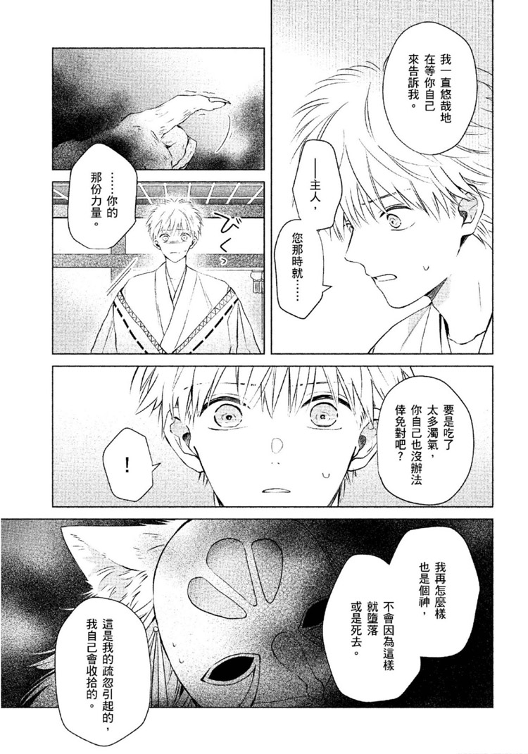 《神明与不会飞的神使》漫画最新章节第1话免费下拉式在线观看章节第【214】张图片