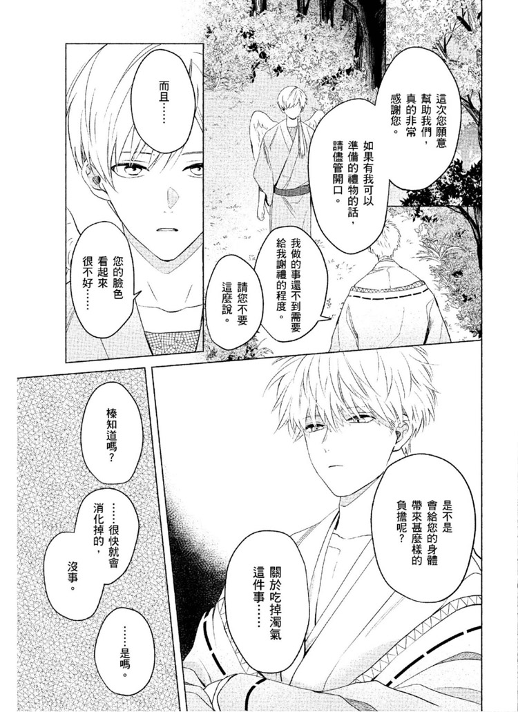 《神明与不会飞的神使》漫画最新章节第1话免费下拉式在线观看章节第【142】张图片