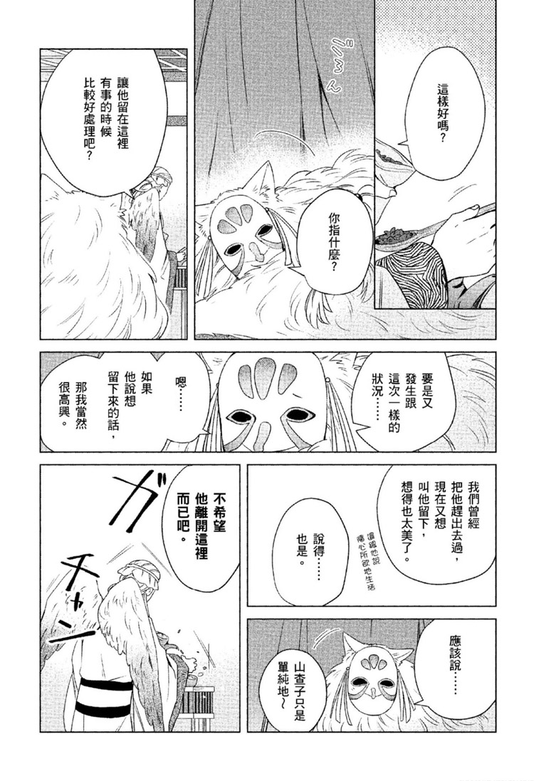 《神明与不会飞的神使》漫画最新章节第1话免费下拉式在线观看章节第【244】张图片