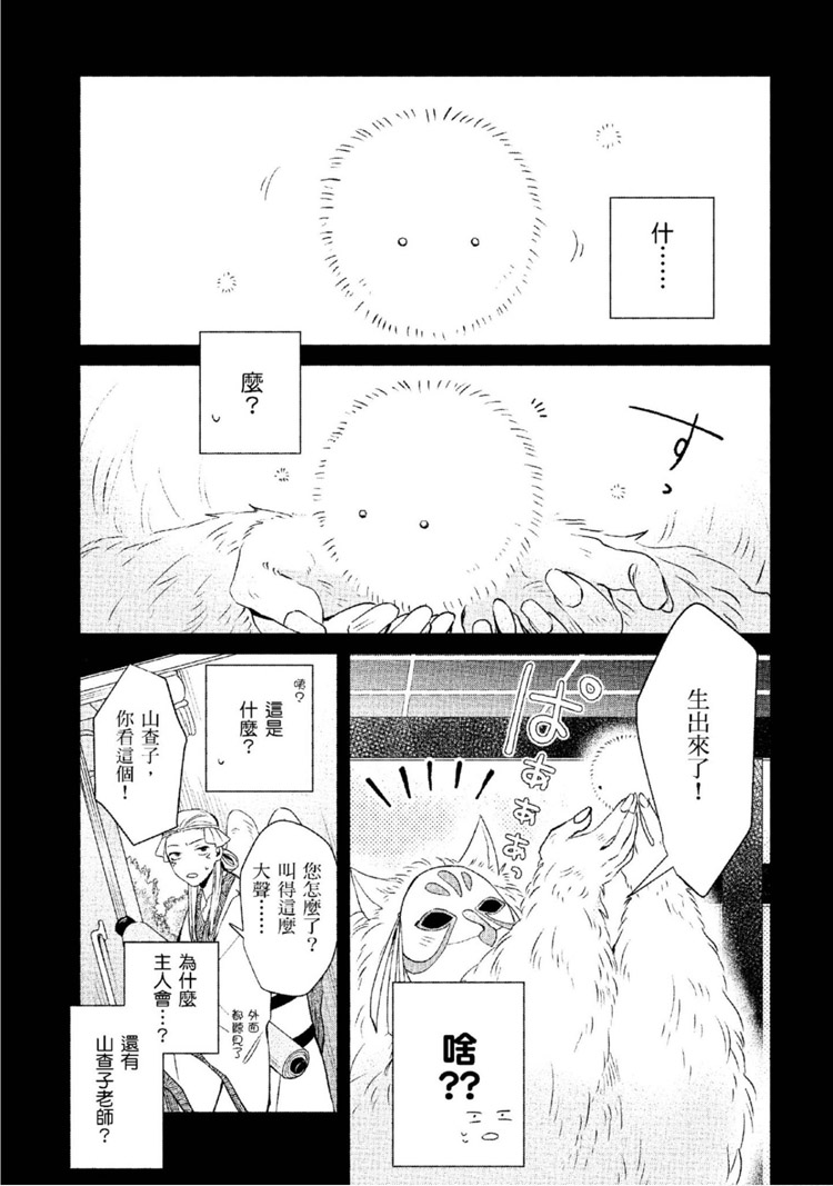 《神明与不会飞的神使》漫画最新章节第1话免费下拉式在线观看章节第【164】张图片