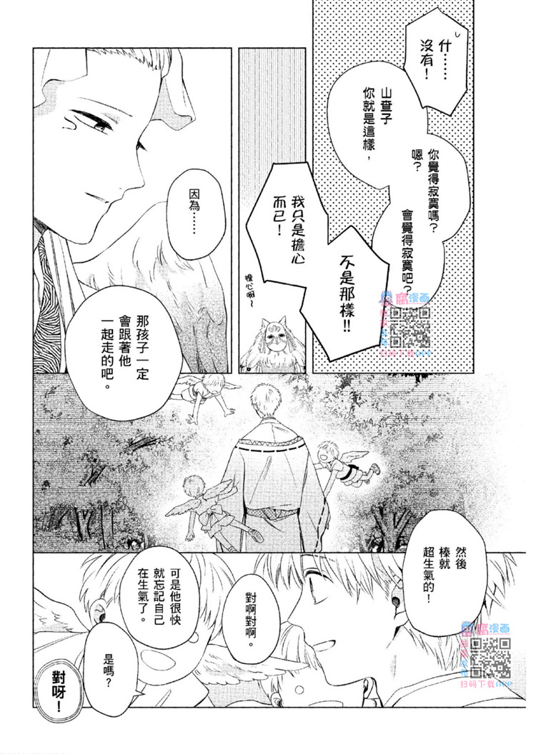 《神明与不会飞的神使》漫画最新章节第1话免费下拉式在线观看章节第【245】张图片