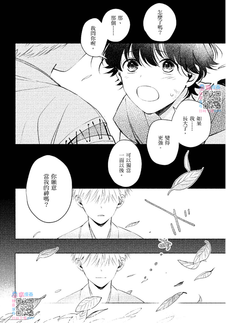 《神明与不会飞的神使》漫画最新章节第1话免费下拉式在线观看章节第【45】张图片