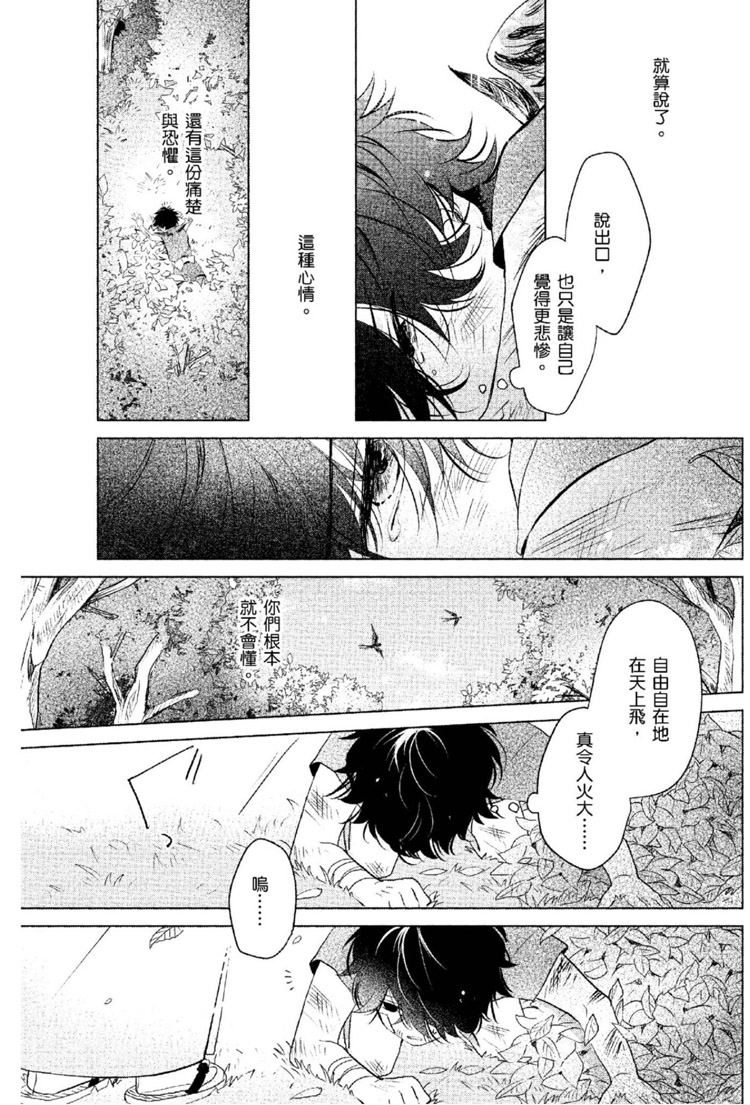 《神明与不会飞的神使》漫画最新章节第1话免费下拉式在线观看章节第【34】张图片