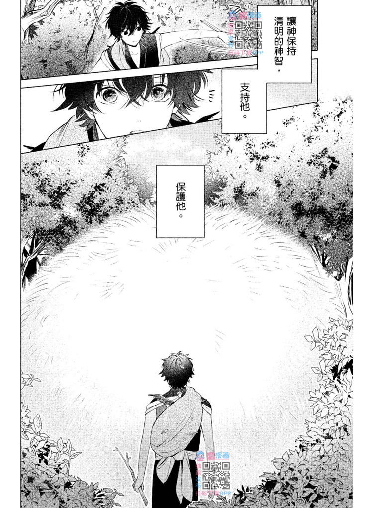 《神明与不会飞的神使》漫画最新章节第1话免费下拉式在线观看章节第【19】张图片