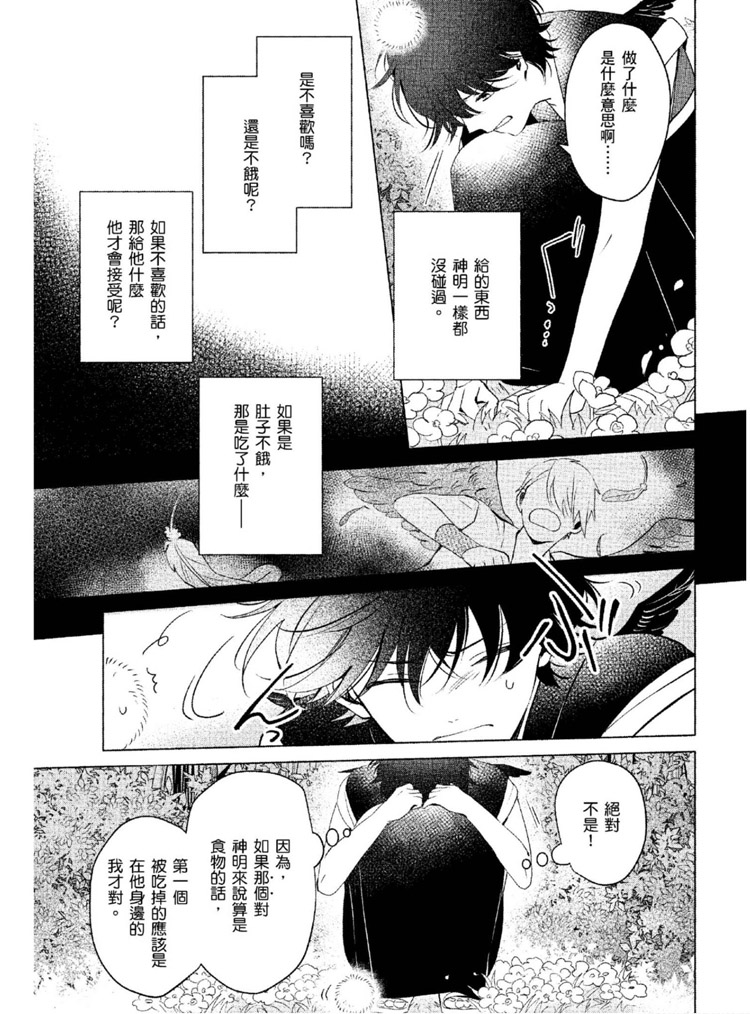 《神明与不会飞的神使》漫画最新章节第1话免费下拉式在线观看章节第【62】张图片