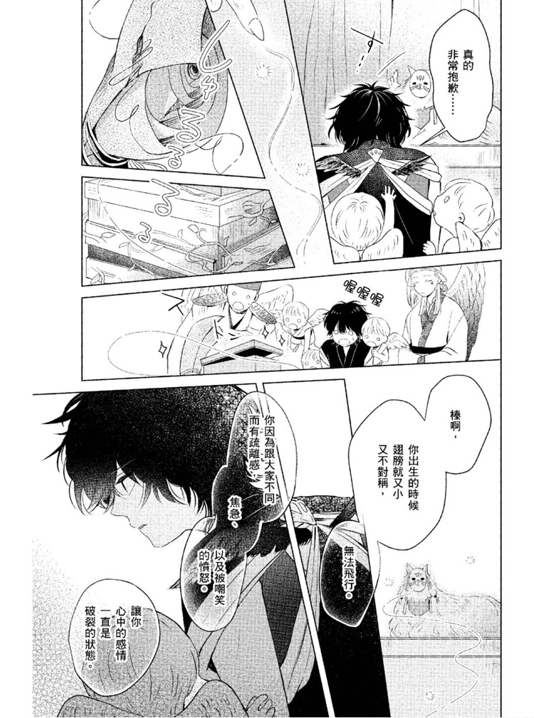 《神明与不会飞的神使》漫画最新章节第1话免费下拉式在线观看章节第【14】张图片