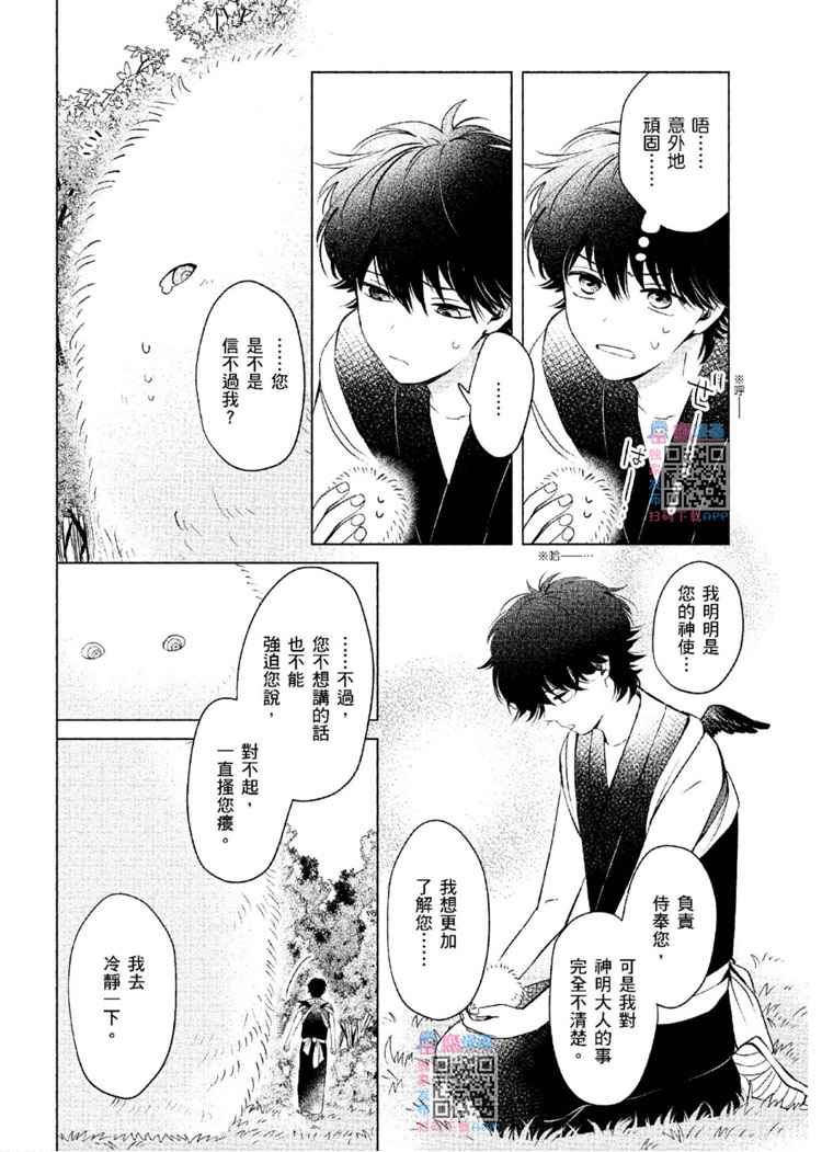 《神明与不会飞的神使》漫画最新章节第1话免费下拉式在线观看章节第【89】张图片