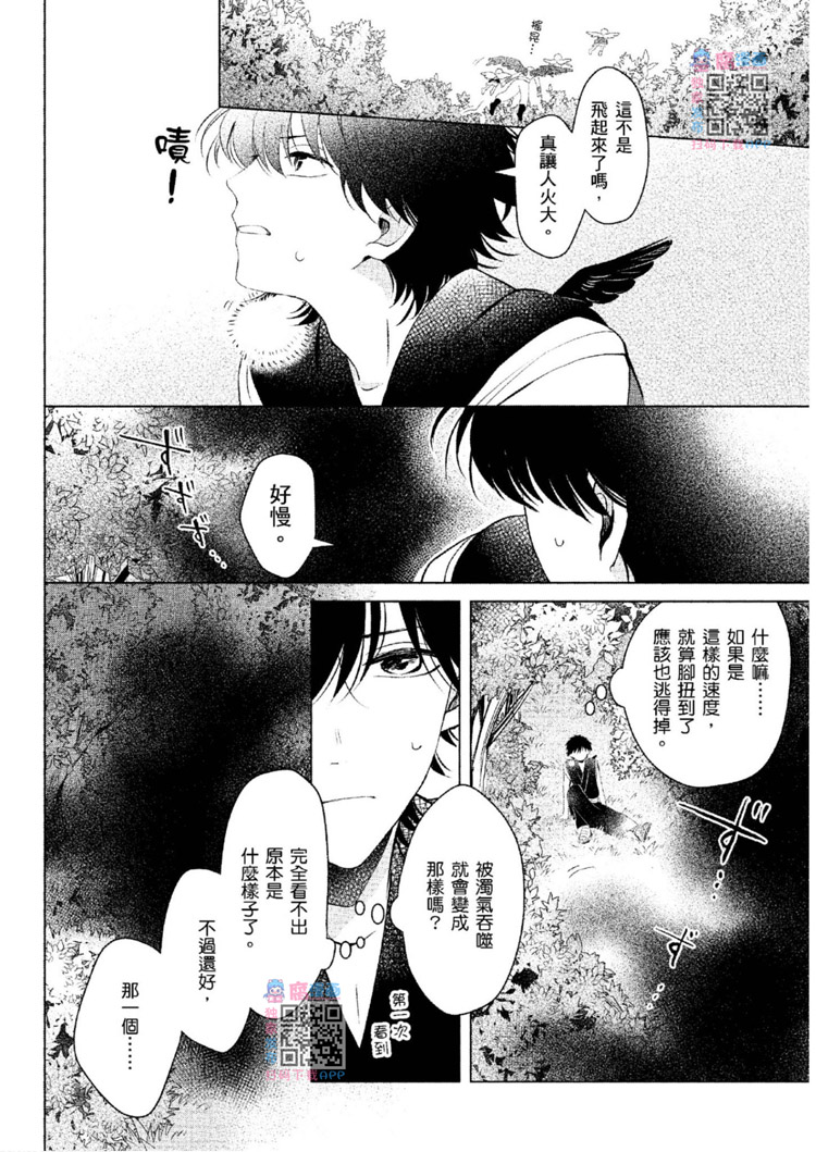 《神明与不会飞的神使》漫画最新章节第1话免费下拉式在线观看章节第【71】张图片