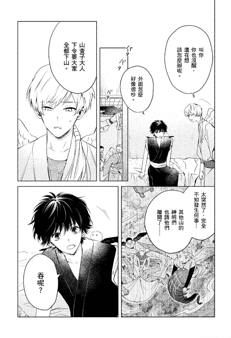 《神明与不会飞的神使》漫画最新章节第1话免费下拉式在线观看章节第【206】张图片