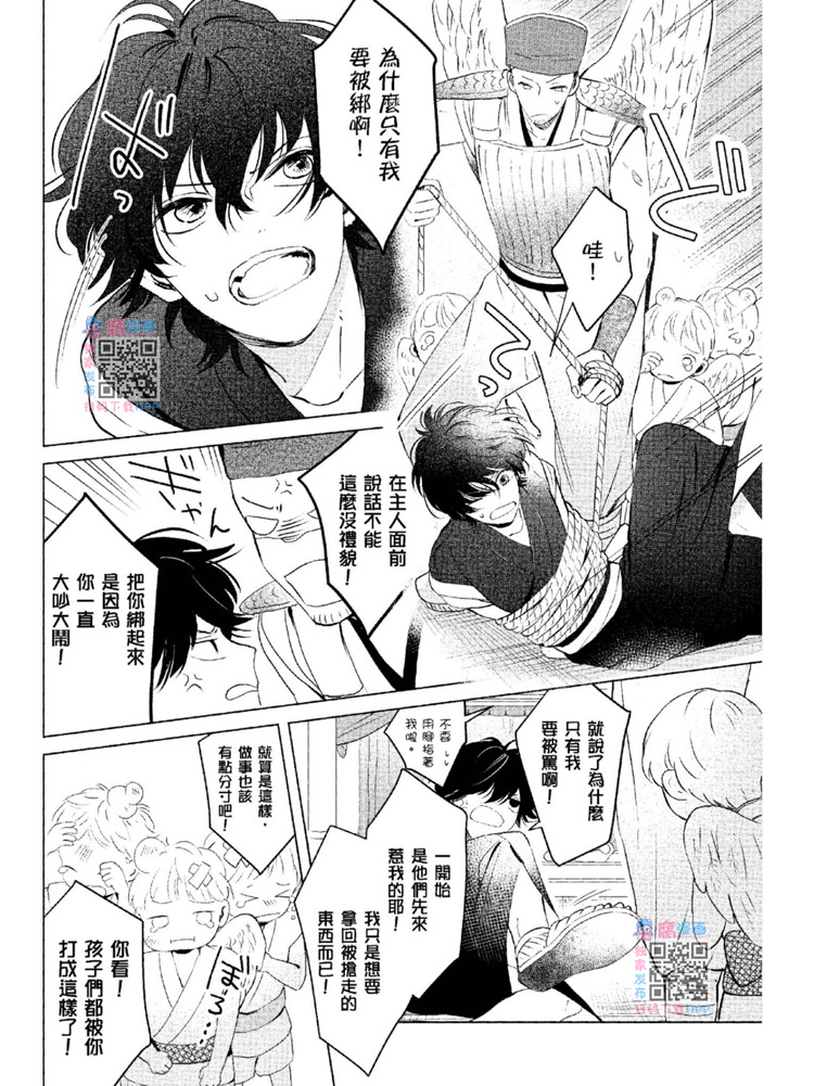 《神明与不会飞的神使》漫画最新章节第1话免费下拉式在线观看章节第【11】张图片