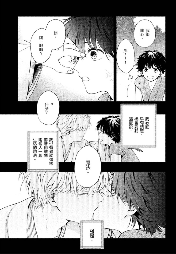 《神明与不会飞的神使》漫画最新章节第1话免费下拉式在线观看章节第【196】张图片