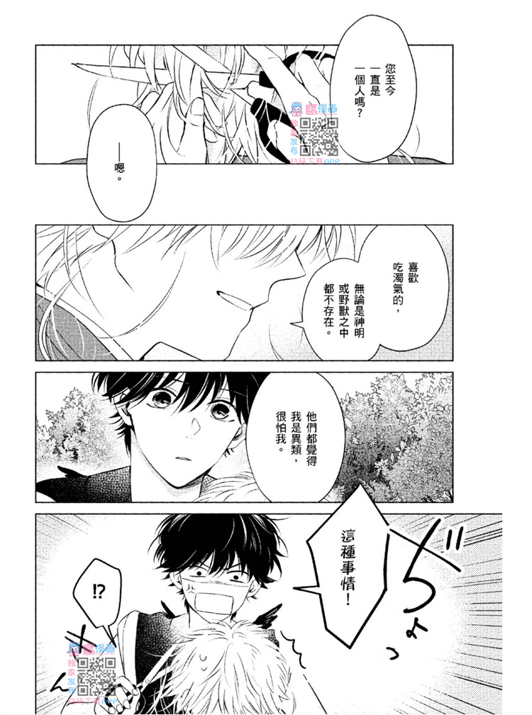 《神明与不会飞的神使》漫画最新章节第1话免费下拉式在线观看章节第【99】张图片