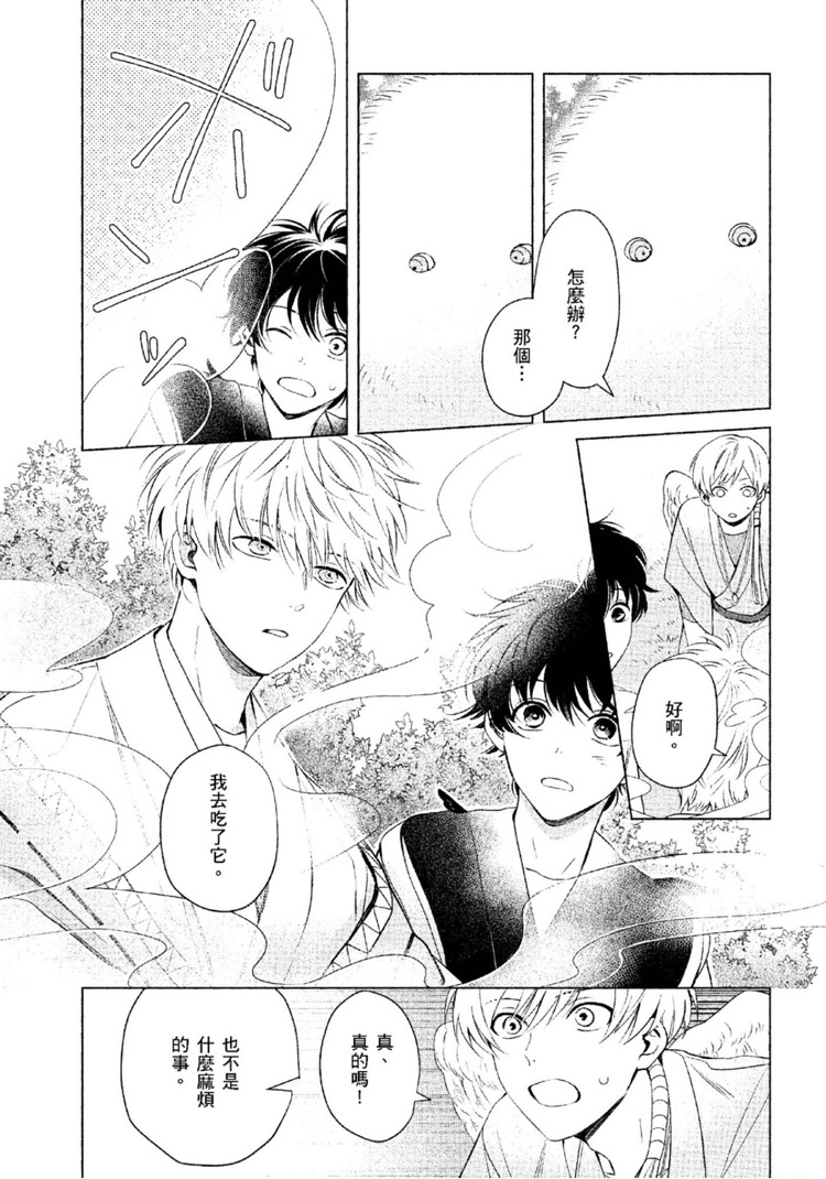 《神明与不会飞的神使》漫画最新章节第1话免费下拉式在线观看章节第【126】张图片