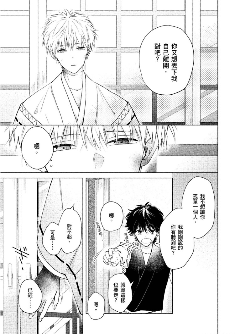 《神明与不会飞的神使》漫画最新章节第1话免费下拉式在线观看章节第【228】张图片