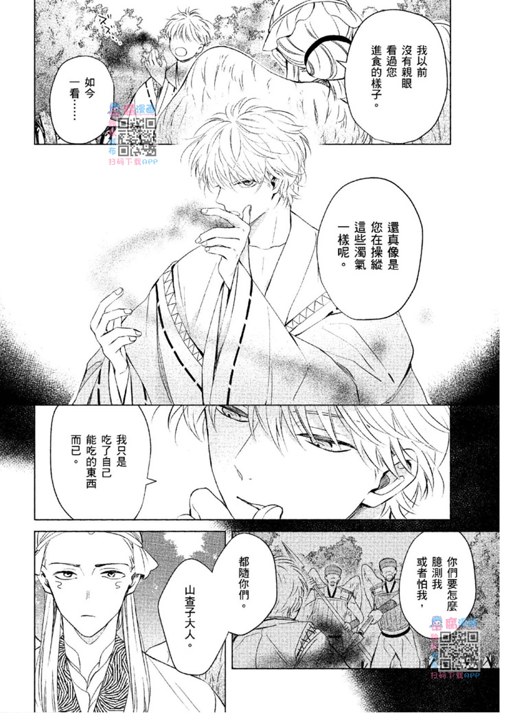 《神明与不会飞的神使》漫画最新章节第1话免费下拉式在线观看章节第【157】张图片