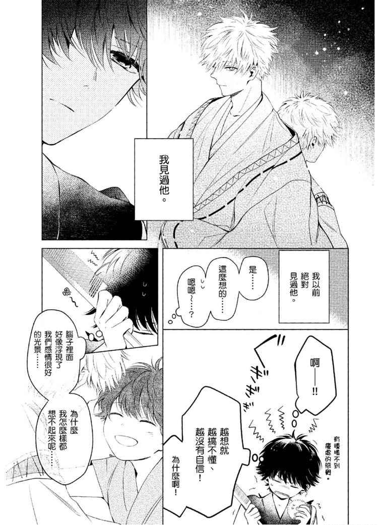 《神明与不会飞的神使》漫画最新章节第1话免费下拉式在线观看章节第【116】张图片