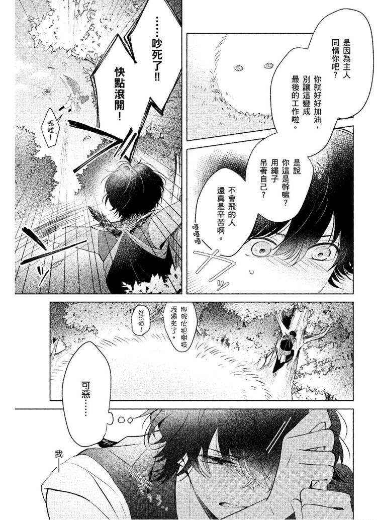 《神明与不会飞的神使》漫画最新章节第1话免费下拉式在线观看章节第【30】张图片