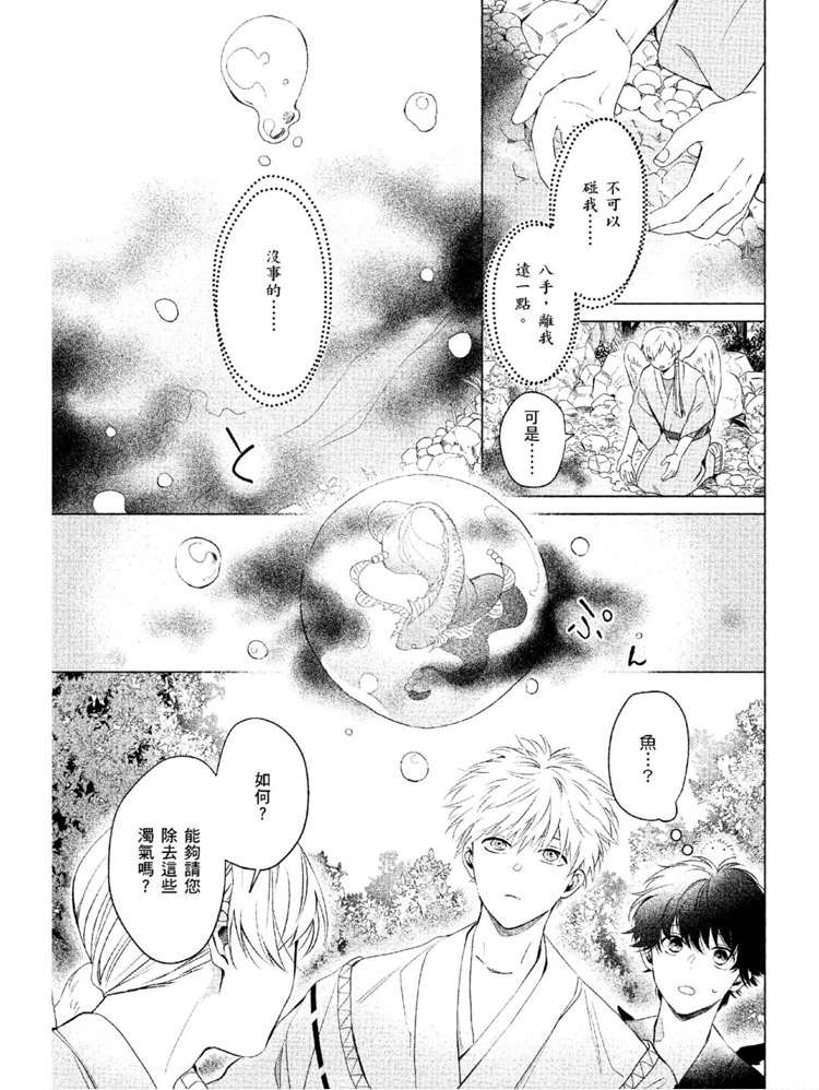 《神明与不会飞的神使》漫画最新章节第1话免费下拉式在线观看章节第【136】张图片