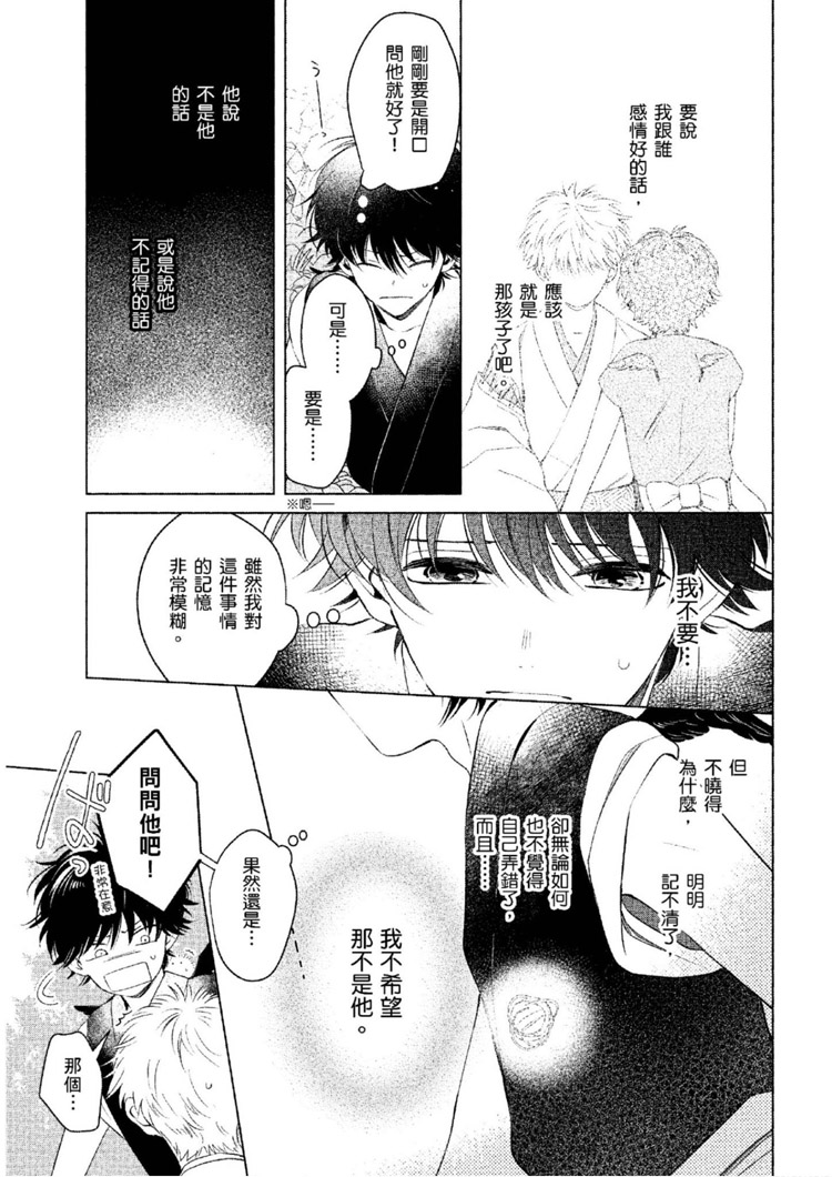 《神明与不会飞的神使》漫画最新章节第1话免费下拉式在线观看章节第【134】张图片