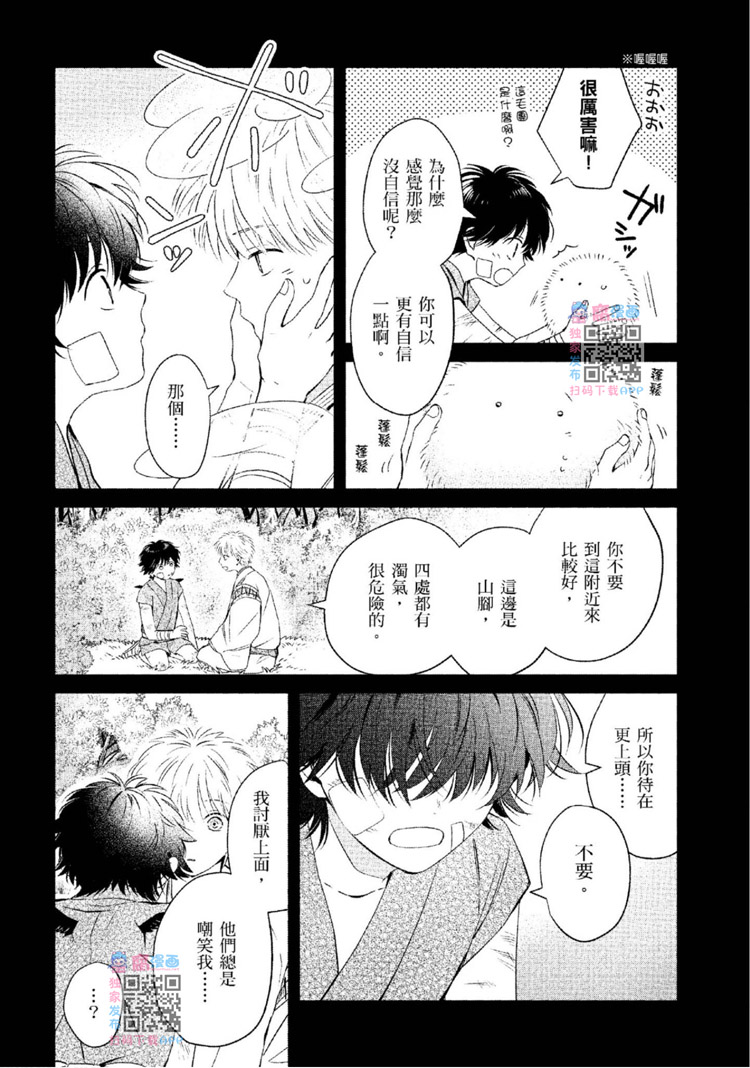 《神明与不会飞的神使》漫画最新章节第1话免费下拉式在线观看章节第【171】张图片