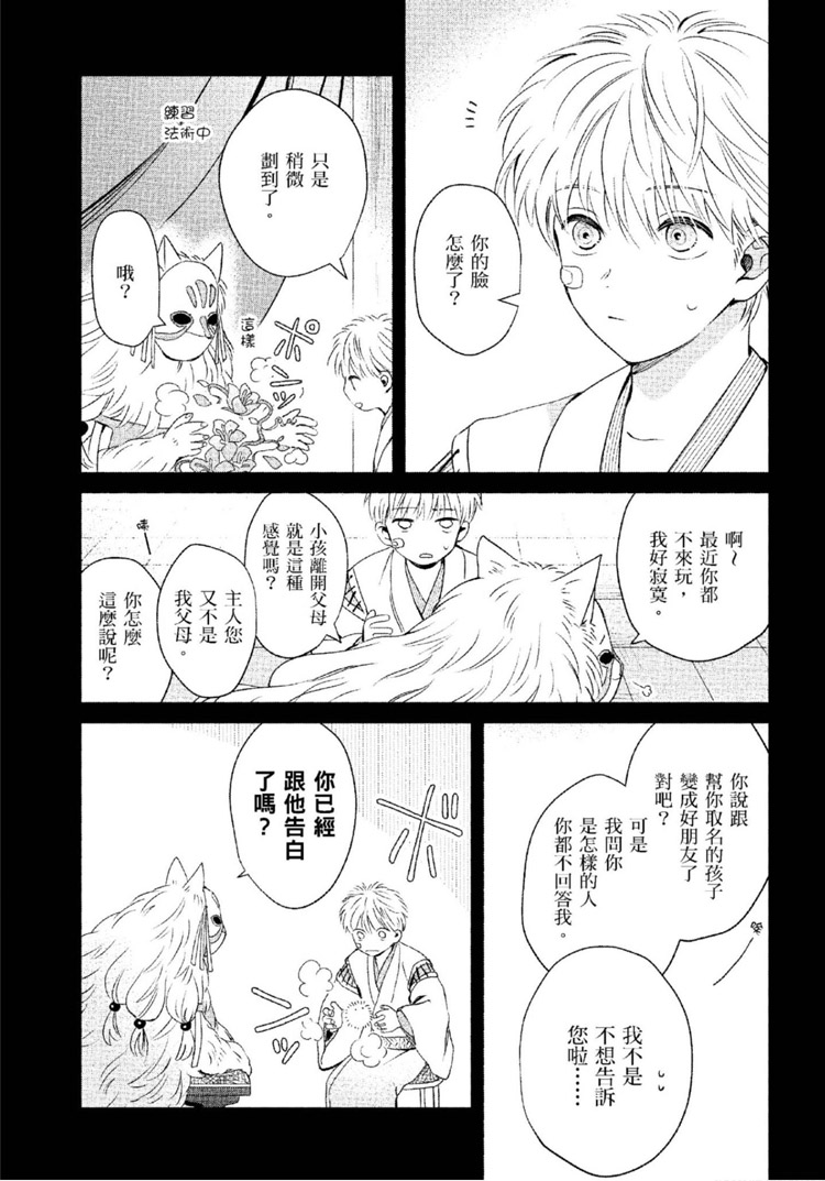 《神明与不会飞的神使》漫画最新章节第1话免费下拉式在线观看章节第【184】张图片