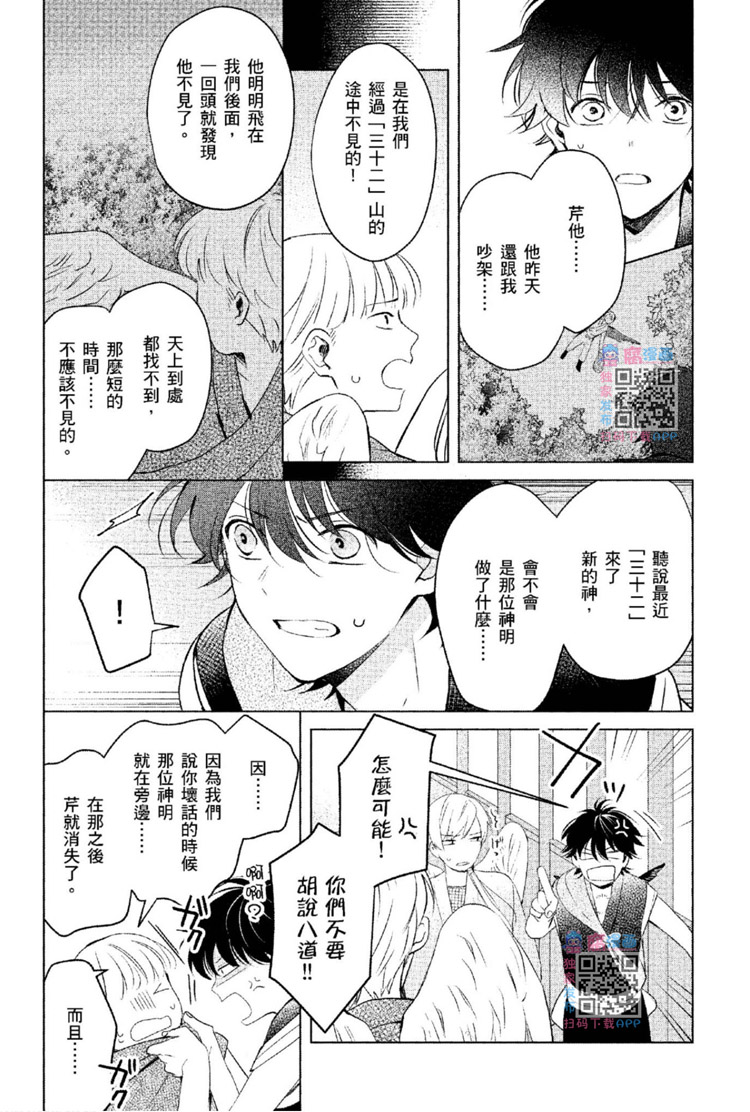 《神明与不会飞的神使》漫画最新章节第1话免费下拉式在线观看章节第【55】张图片