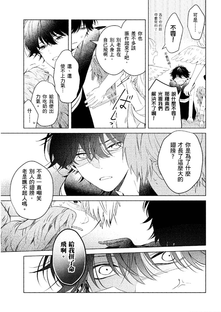 《神明与不会飞的神使》漫画最新章节第1话免费下拉式在线观看章节第【70】张图片