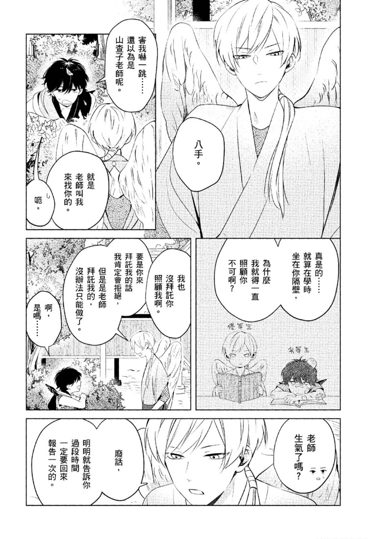 《神明与不会飞的神使》漫画最新章节第1话免费下拉式在线观看章节第【50】张图片