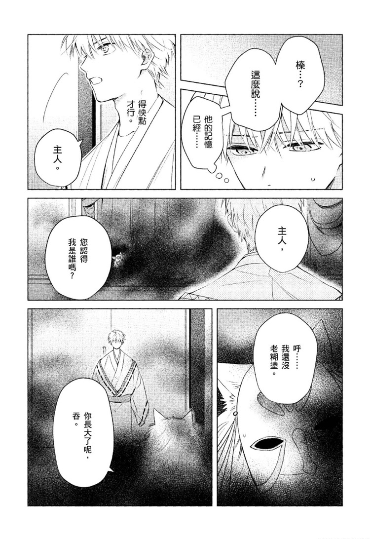 《神明与不会飞的神使》漫画最新章节第1话免费下拉式在线观看章节第【212】张图片