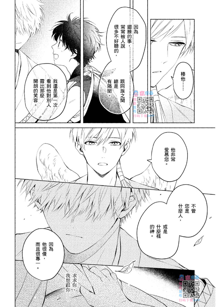 《神明与不会飞的神使》漫画最新章节第1话免费下拉式在线观看章节第【143】张图片