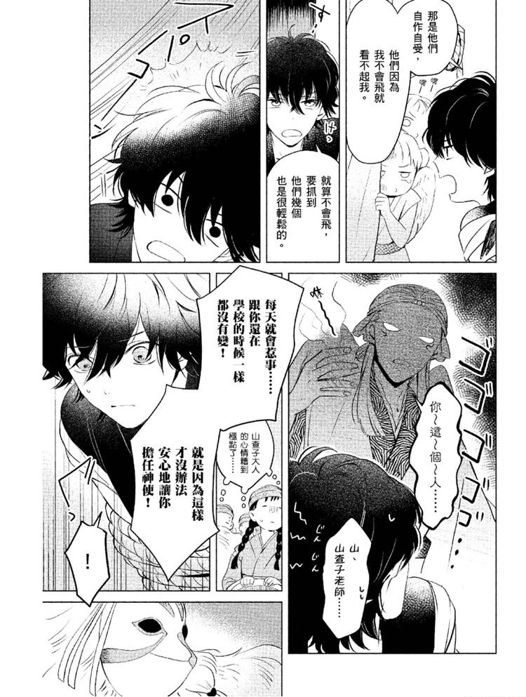 《神明与不会飞的神使》漫画最新章节第1话免费下拉式在线观看章节第【12】张图片