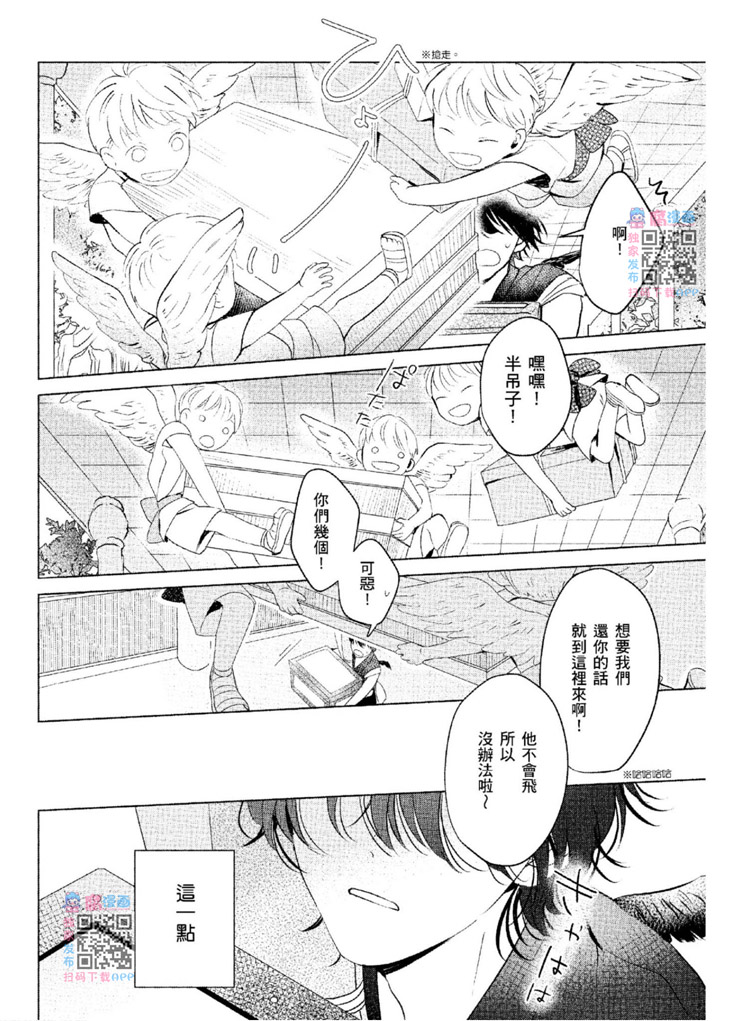 《神明与不会飞的神使》漫画最新章节第1话免费下拉式在线观看章节第【5】张图片