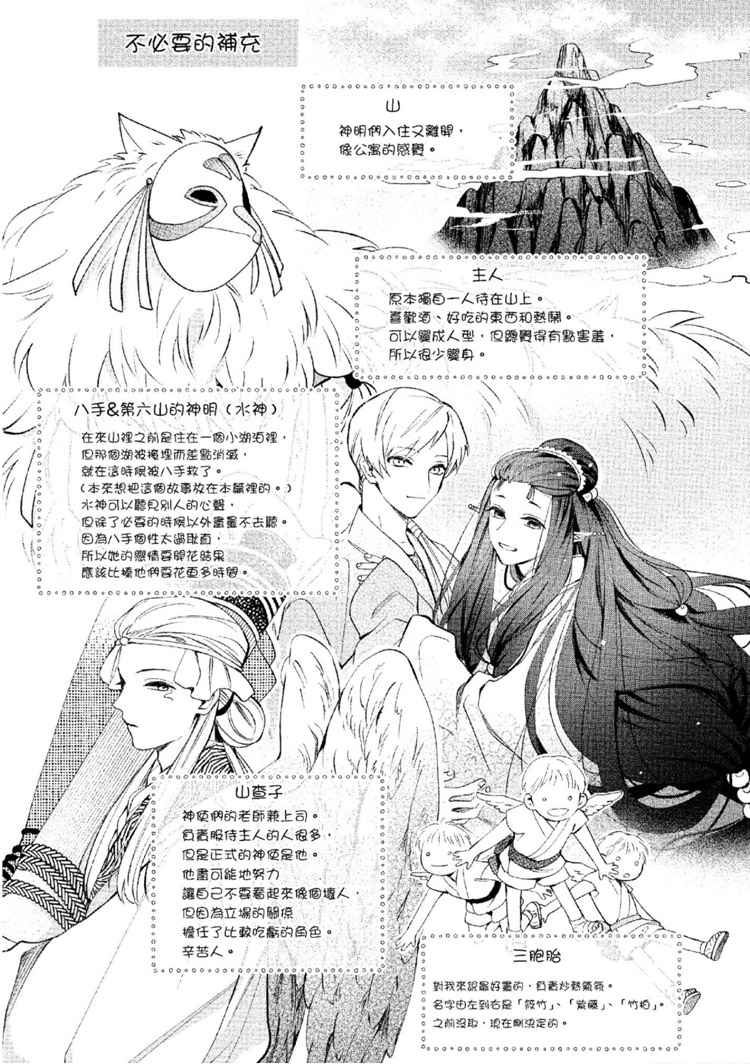 《神明与不会飞的神使》漫画最新章节第1话免费下拉式在线观看章节第【262】张图片