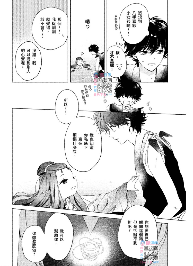 《神明与不会飞的神使》漫画最新章节第1话免费下拉式在线观看章节第【147】张图片