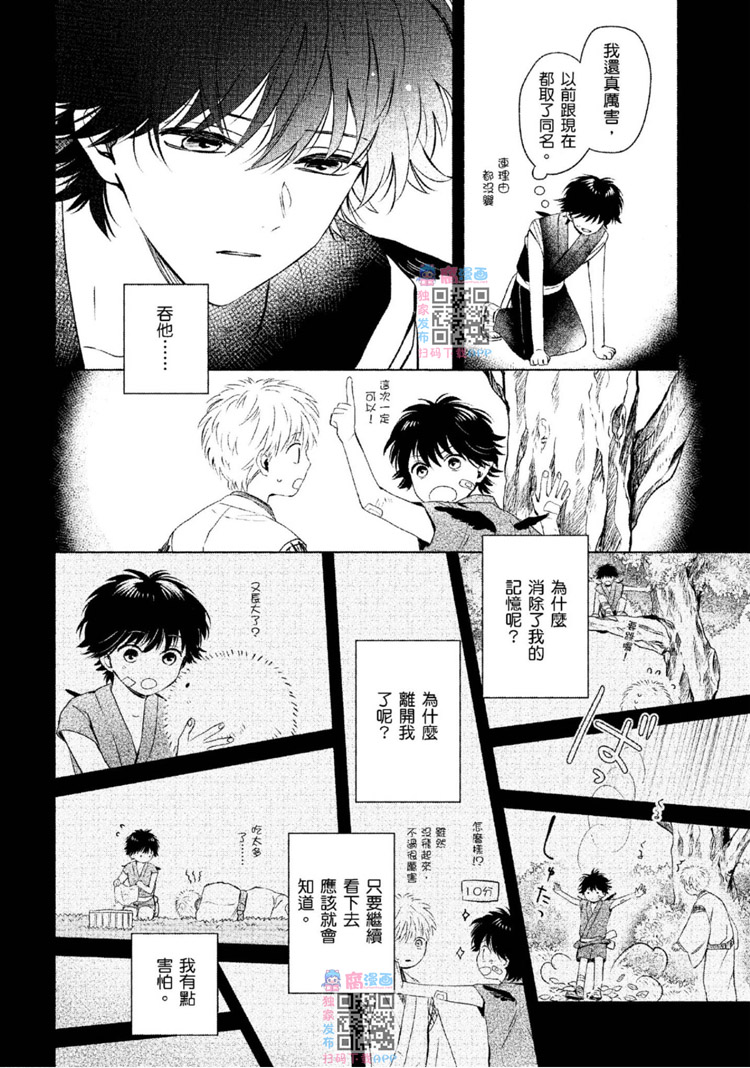 《神明与不会飞的神使》漫画最新章节第1话免费下拉式在线观看章节第【181】张图片