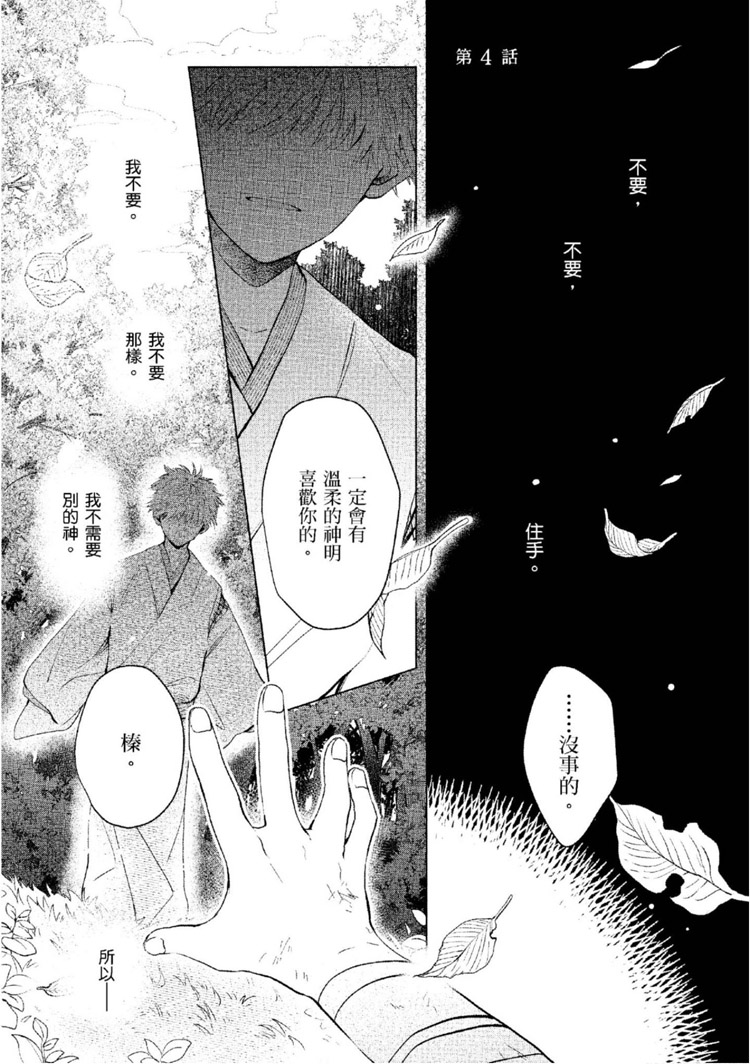 《神明与不会飞的神使》漫画最新章节第1话免费下拉式在线观看章节第【112】张图片