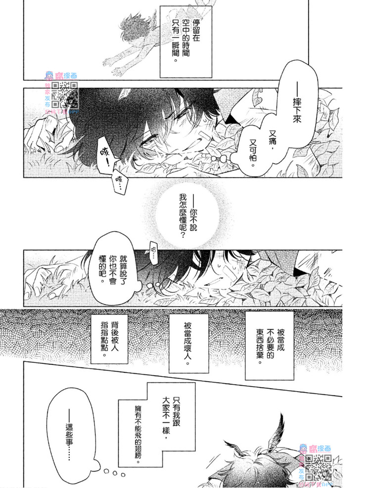 《神明与不会飞的神使》漫画最新章节第1话免费下拉式在线观看章节第【33】张图片