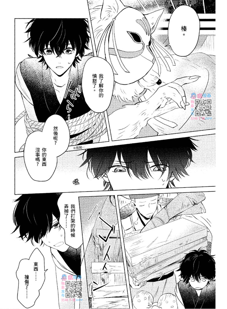 《神明与不会飞的神使》漫画最新章节第1话免费下拉式在线观看章节第【13】张图片