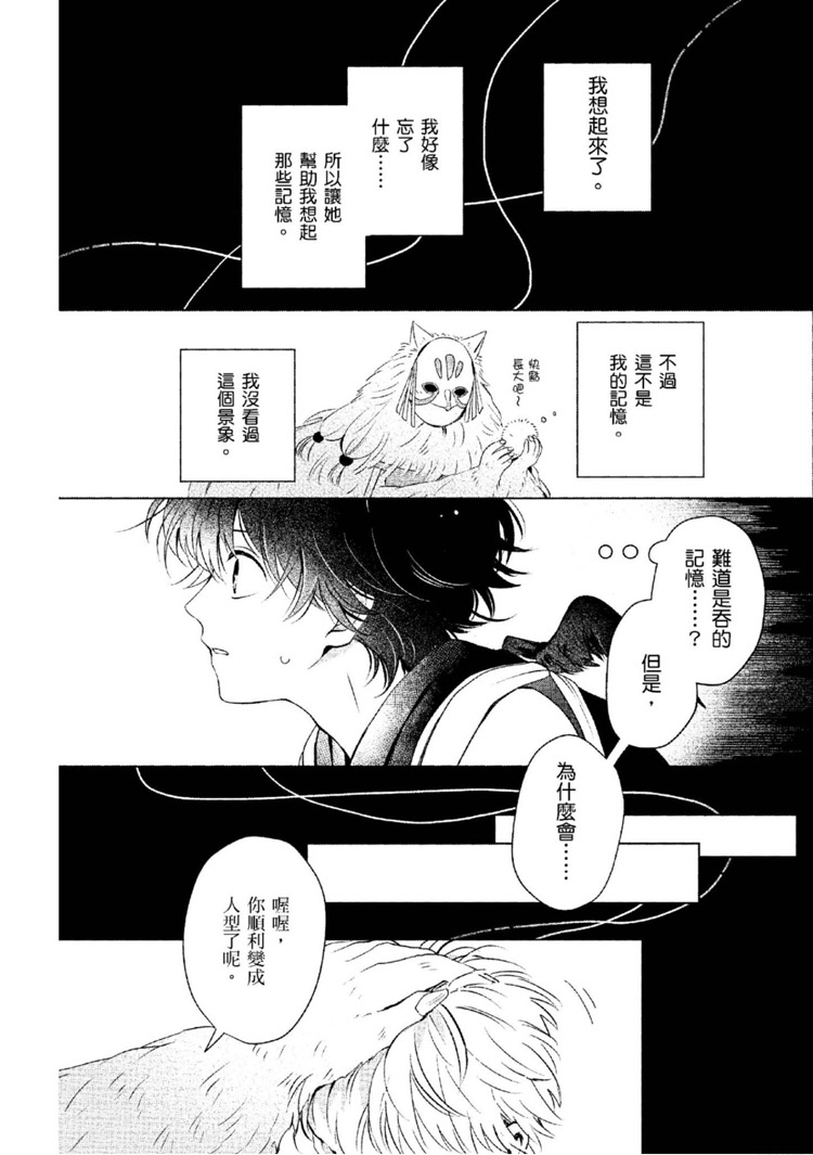 《神明与不会飞的神使》漫画最新章节第1话免费下拉式在线观看章节第【166】张图片