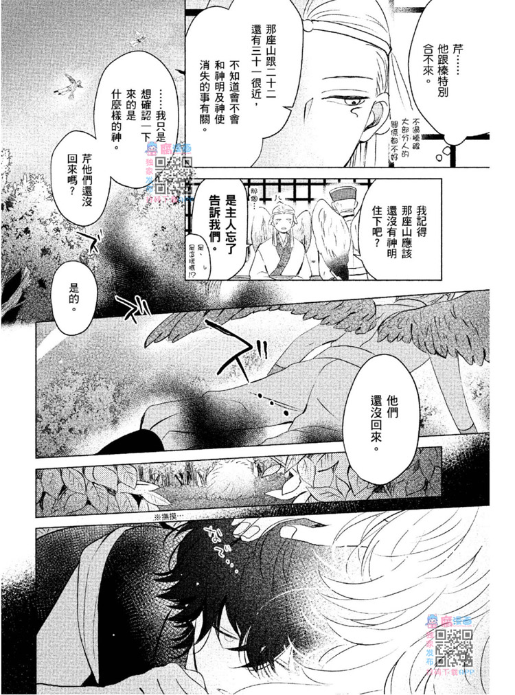 《神明与不会飞的神使》漫画最新章节第1话免费下拉式在线观看章节第【41】张图片