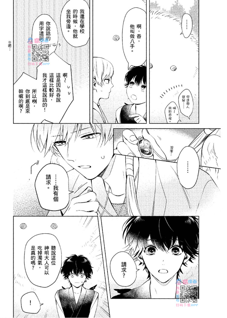 《神明与不会飞的神使》漫画最新章节第1话免费下拉式在线观看章节第【123】张图片