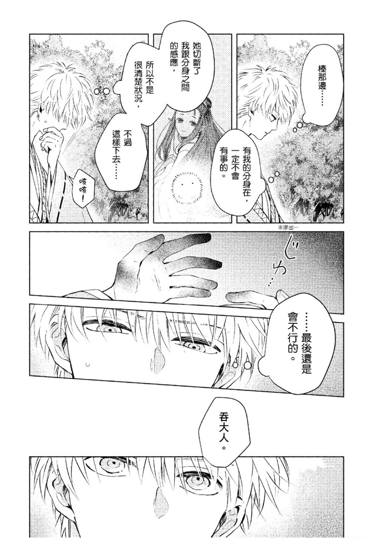 《神明与不会飞的神使》漫画最新章节第1话免费下拉式在线观看章节第【160】张图片