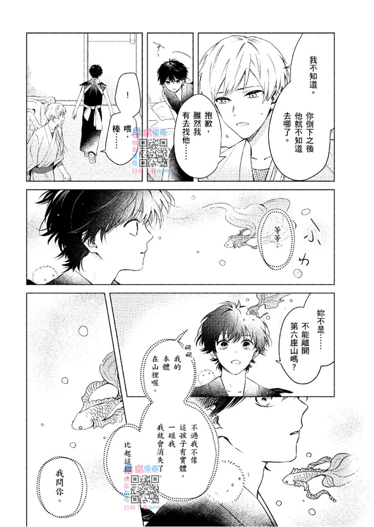 《神明与不会飞的神使》漫画最新章节第1话免费下拉式在线观看章节第【207】张图片