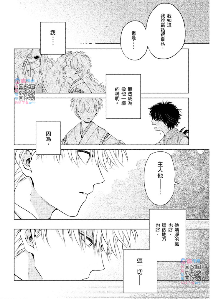 《神明与不会飞的神使》漫画最新章节第1话免费下拉式在线观看章节第【161】张图片