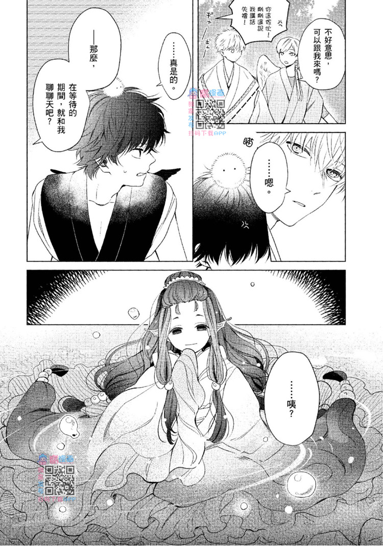 《神明与不会飞的神使》漫画最新章节第1话免费下拉式在线观看章节第【141】张图片