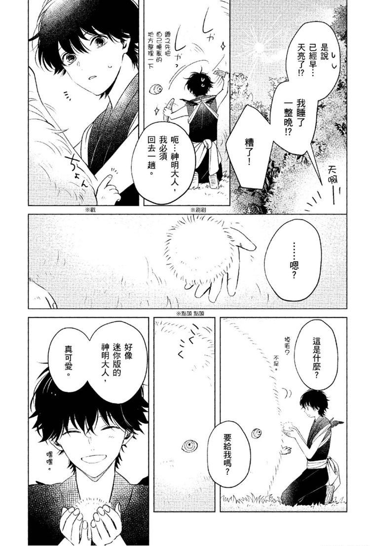 《神明与不会飞的神使》漫画最新章节第1话免费下拉式在线观看章节第【48】张图片