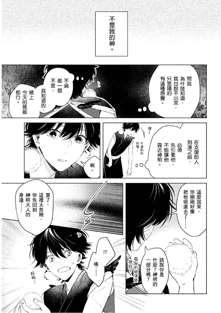 《神明与不会飞的神使》漫画最新章节第1话免费下拉式在线观看章节第【72】张图片