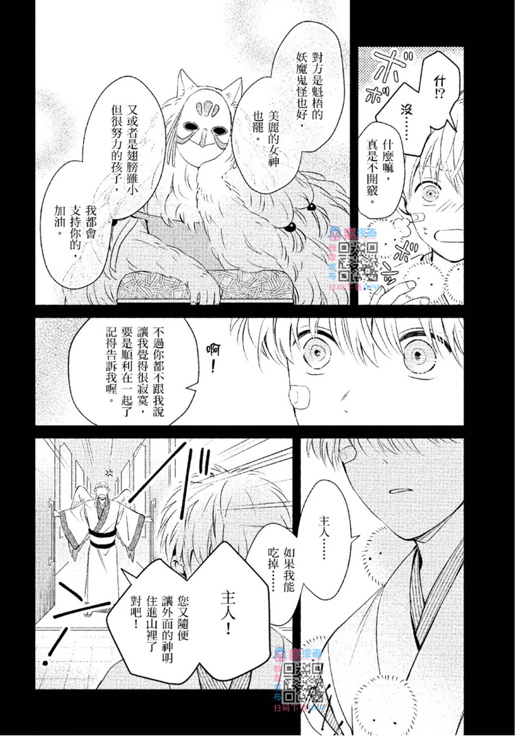 《神明与不会飞的神使》漫画最新章节第1话免费下拉式在线观看章节第【185】张图片