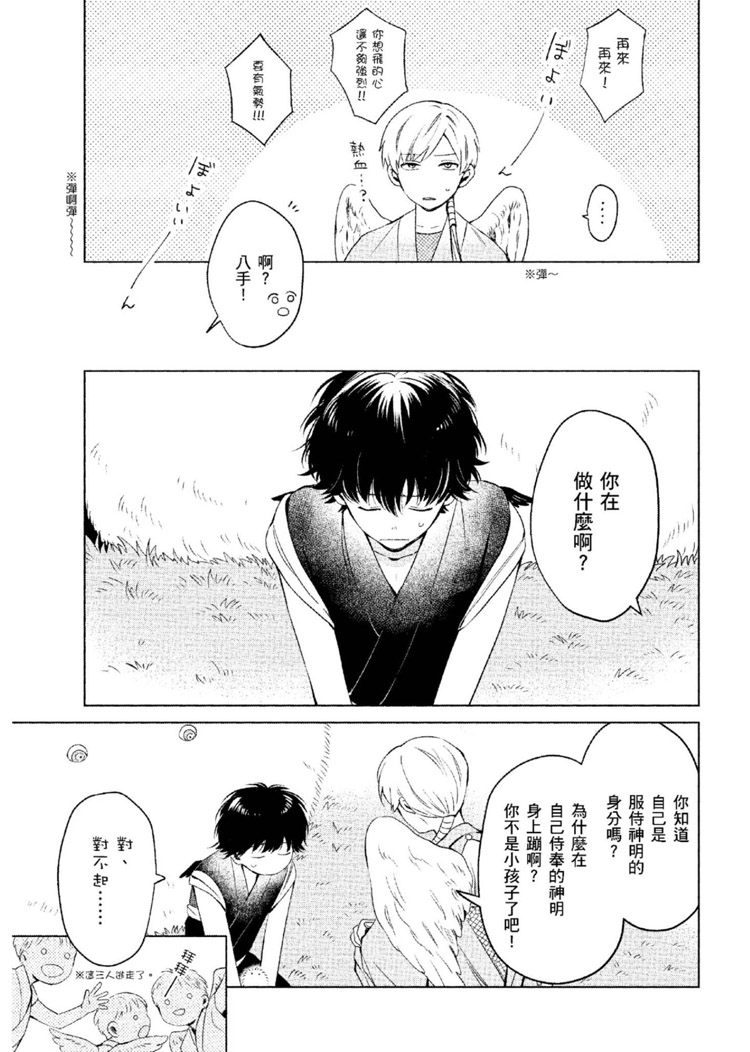 《神明与不会飞的神使》漫画最新章节第1话免费下拉式在线观看章节第【122】张图片